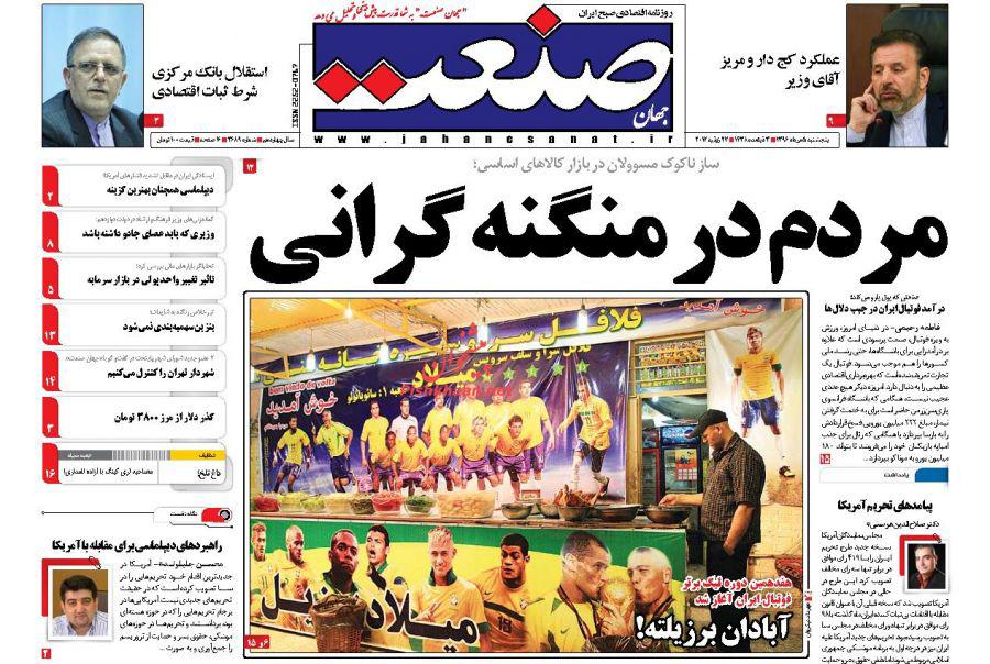 روزنامه,ورزنامه های 5 مردادماه,روزنامه های صبح کشور,صفحه نخست روزنامه ها,shabnmaha.ir,شبنم همدان,afkl ih,شبنم ها