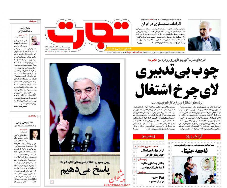 روزنامه,ورزنامه های 5 مردادماه,روزنامه های صبح کشور,صفحه نخست روزنامه ها,shabnmaha.ir,شبنم همدان,afkl ih,شبنم ها