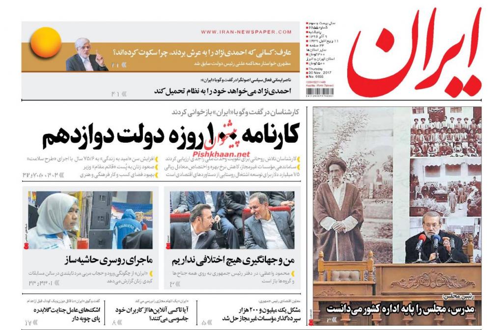 روزنامه,صفحه نخست روزنامه ها,روزنامه های 9 آذر,shabnamha.ir,شبنم همدان,afkl ih,شبنم ها; 