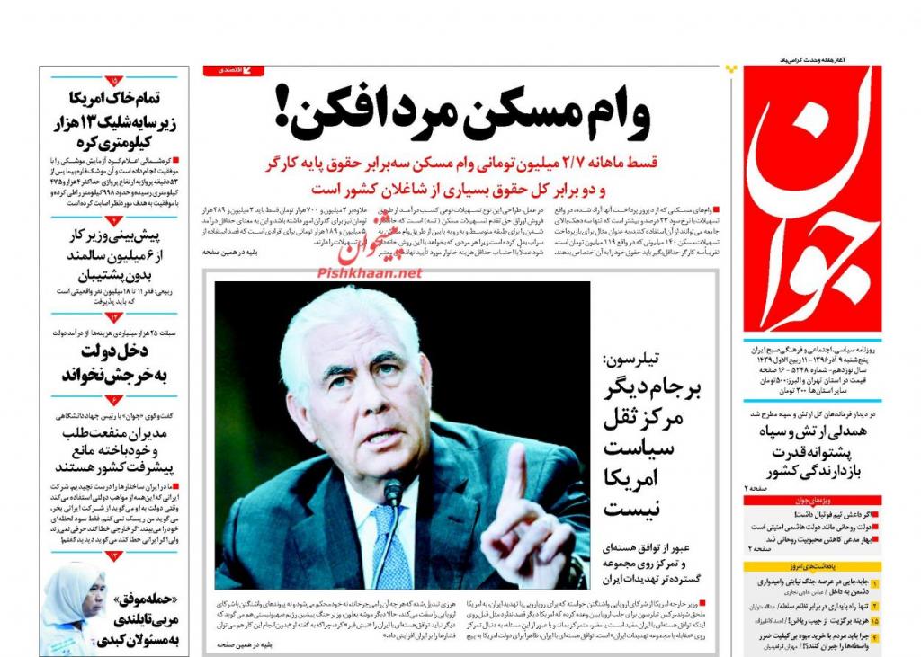 روزنامه,صفحه نخست روزنامه ها,روزنامه های 9 آذر,shabnamha.ir,شبنم همدان,afkl ih,شبنم ها; 