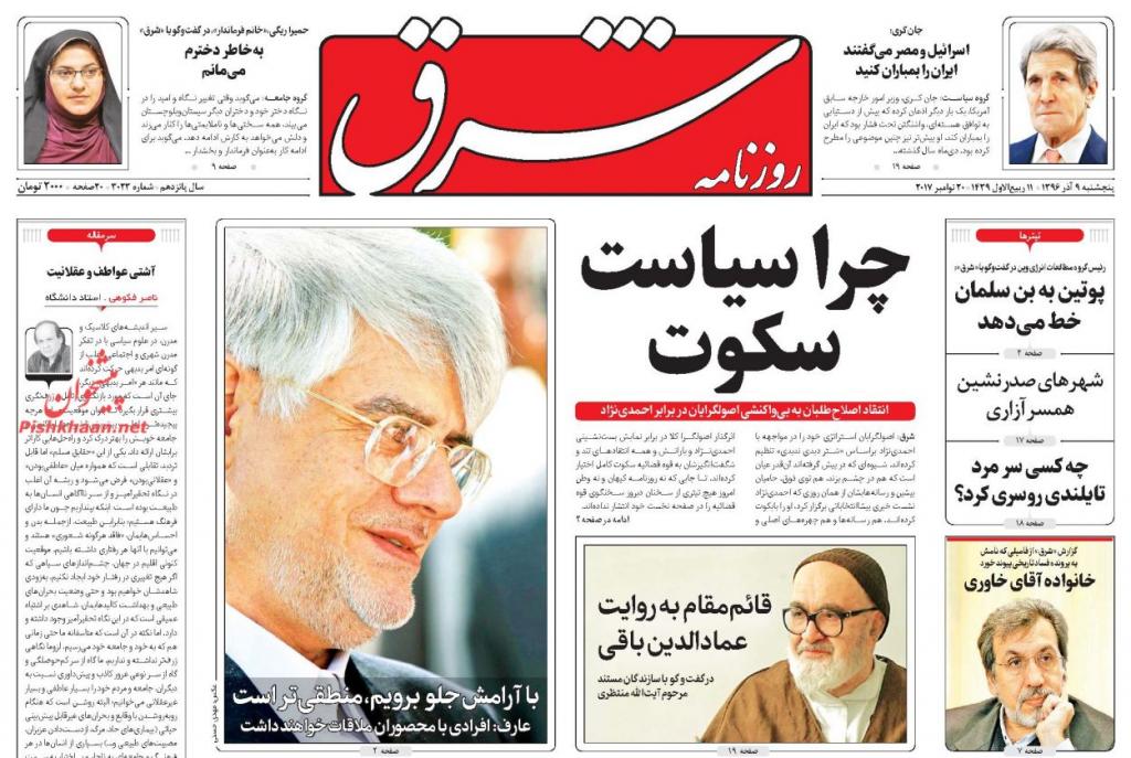 روزنامه,صفحه نخست روزنامه ها,روزنامه های 9 آذر,shabnamha.ir,شبنم همدان,afkl ih,شبنم ها; 