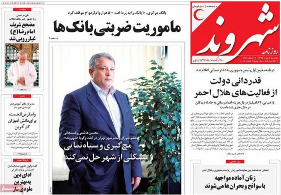 روزنامه,روزنامه های صبح کشور,روزنامه های 2 مرداد ماه,shabnamha.ir,شبنم همدان,afkl ih,شبنم ها