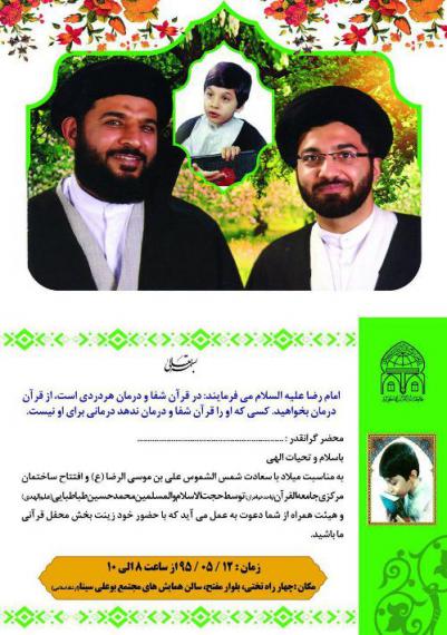 جامعه القرآن خواهران,همدان,حفظ تخصصی قرآن,shabnamha.ir,شبنم همدان,afkl ih,شبنم ها; 