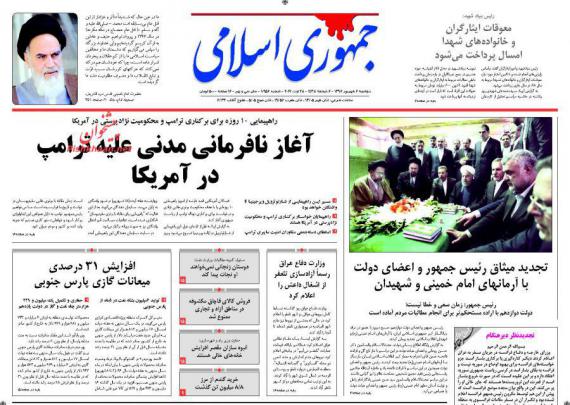 روزنامه,روزنامه های صبح کشور,صفحه نخست روزنامه ها,ورزنامه های دوشنبه 6 شهریور,shabnamha.ir,شبنم همدان,afkl ih,شبنم ها