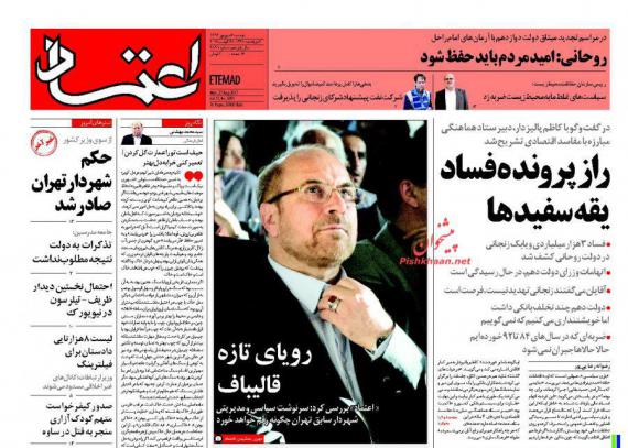 روزنامه,روزنامه های صبح کشور,صفحه نخست روزنامه ها,ورزنامه های دوشنبه 6 شهریور,shabnamha.ir,شبنم همدان,afkl ih,شبنم ها
