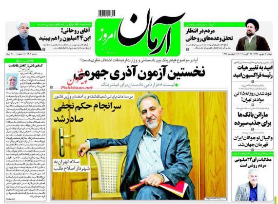 روزنامه,روزنامه های صبح کشور,صفحه نخست روزنامه ها,ورزنامه های دوشنبه 6 شهریور,shabnamha.ir,شبنم همدان,afkl ih,شبنم ها