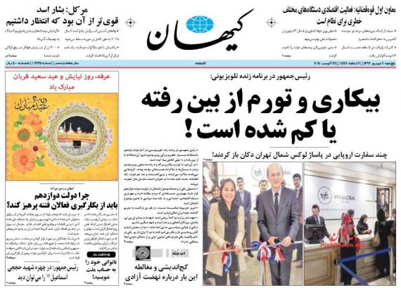 روزنامه.روزنامه های نهم شهریور,صفحه نخست روزنامه ها,shabnamha.ir,شبنم همدان,afkl ih,شبنم ها