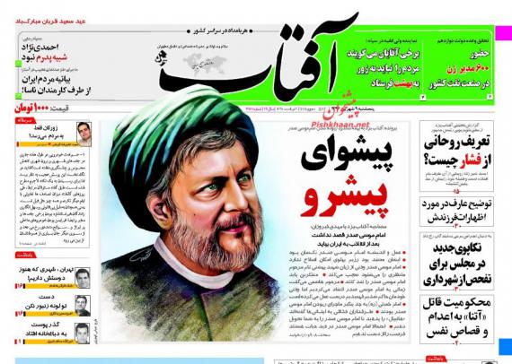 روزنامه.روزنامه های نهم شهریور,صفحه نخست روزنامه ها,shabnamha.ir,شبنم همدان,afkl ih,شبنم ها