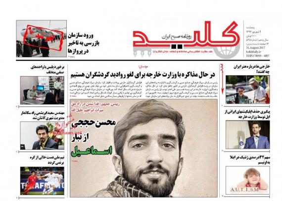 روزنامه.روزنامه های نهم شهریور,صفحه نخست روزنامه ها,shabnamha.ir,شبنم همدان,afkl ih,شبنم ها