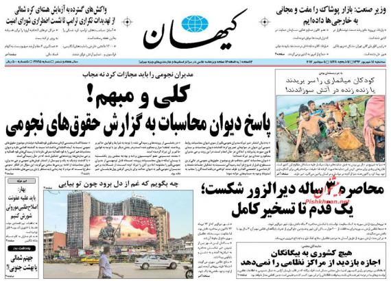 روزنامه,رزنامه های چهاردهم شهریور,صفحه نخست روزنامه های,shabnamha.ir,شبنم همدان,afkl ih,شبنم ها