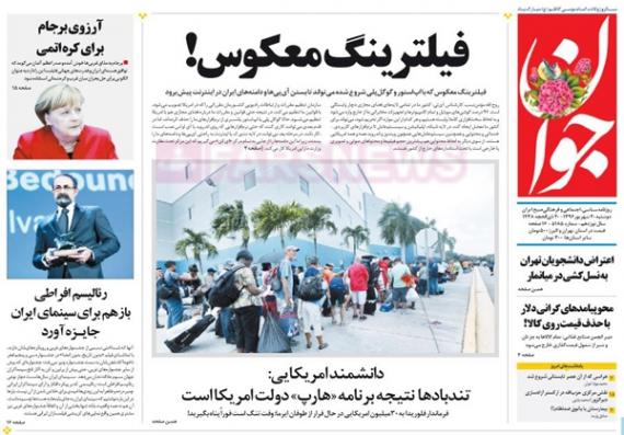روزنامه,صفحه نخست روزنامه ها,ورزنامه های 20 شهریور,shabnamha.ir,شبنم همدان,afkl ih,شبنم ها; 