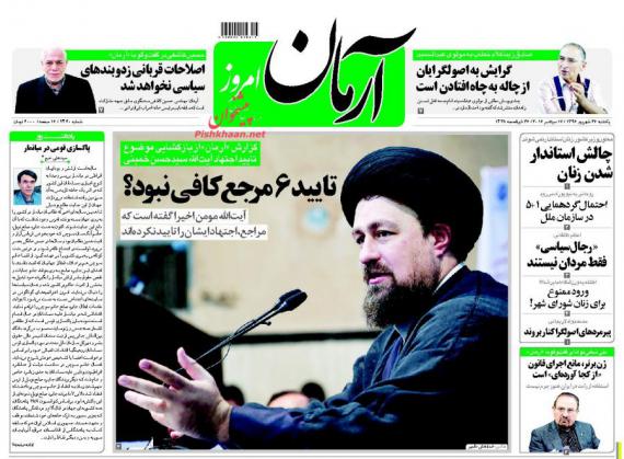 روزنامه,صفحه نخست روزنامه ها,روزنامه های 26 شهریور,shabnamha.ir,شبنم همدان,afkl ih,شبنم ها