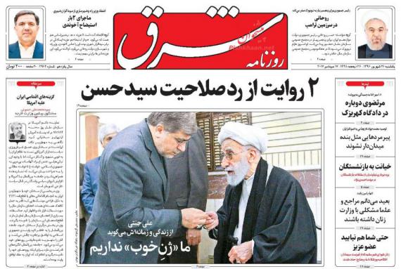 روزنامه,صفحه نخست روزنامه ها,روزنامه های 26 شهریور,shabnamha.ir,شبنم همدان,afkl ih,شبنم ها