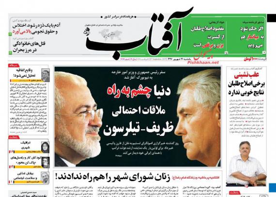 روزنامه,صفحه نخست روزنامه ها,روزنامه های 26 شهریور,shabnamha.ir,شبنم همدان,afkl ih,شبنم ها