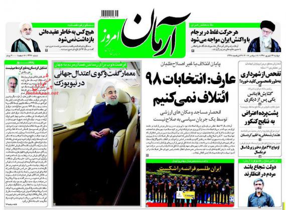 روزنامه,صفحه نخست روزنامه ها,روزنامه های 27 شهریور,shabnamha.ir,شبنم همدان,afkl ih,شبنم ها