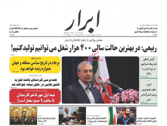 روزنامه,صفحه نخست روزنامه ها,روزنامه های 28 شهریور,shabnamha.ir,شبنم همدان,afkl ih,شبنم ها