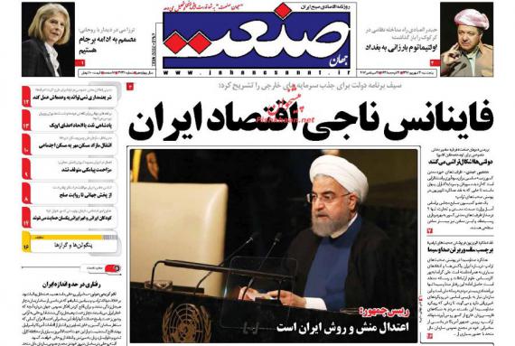 روزنامه,صفحه نخست روزنامه ها,روزنامه های 30شهریور,shabnamha.ir,شبنم همدان,afkl ih,شبنم ها
