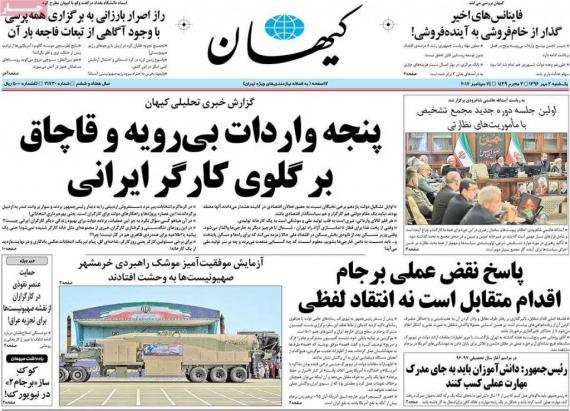 روزنامه,صفحه نخست روزنامه ها,روزنامه های 2 مهرماه,shabnamha.ir,شبنم همدان,afkl ih,شبنم ها