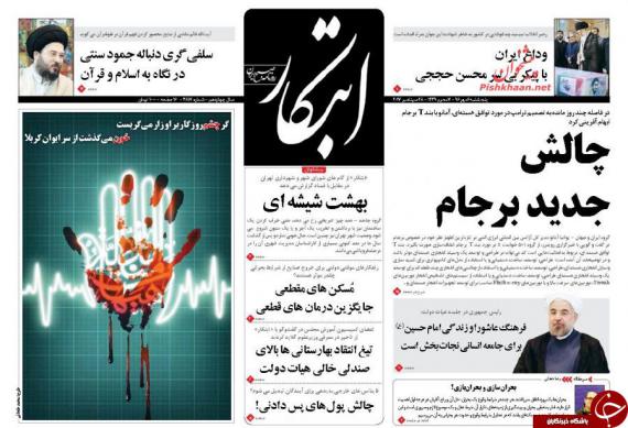 روزنامه,روزنامه های 6 مهر,صفحه نخست روزنامه ها,shabnamha.ir,شبنم همدان,afkl ih,شبنم ها