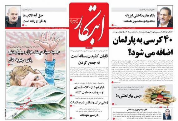 روزنامه,صفحه نخست روزنامه ها,روزنامه های 30 مهر,shabnamha.ir,شبنم همدان,afkl ih,شبنم ها