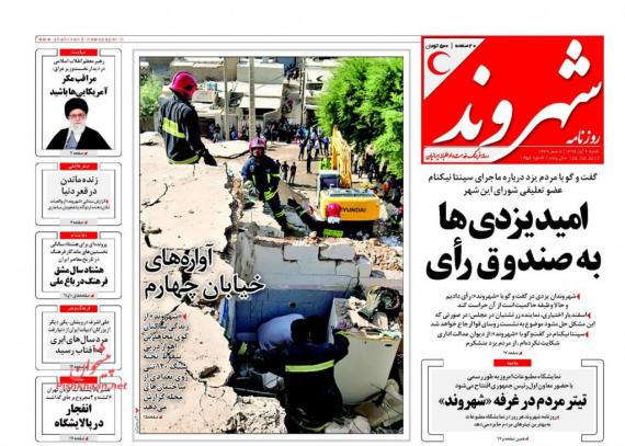 روزنامه,صفحه نخست روزنامه ها,روزنامه های 6 آبانshabnamha.ir,شبنم همدان,afkl ih,شبنم ها