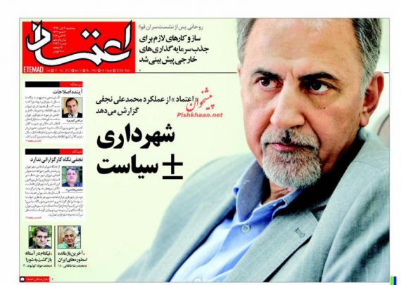 روزنامه,صفحه نخست روزنامه های,روزنامه های 9 آبان,shabnamha.ir,شبنم همدان,afkl ih,شبنم ها