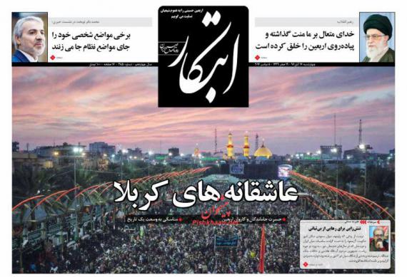 روزنامه,صفحه نخست روزنامه ها,روزنامه های 17 آبان,shabnamha.ir,شبنم همدان,afkl ih,شبنم ها; 