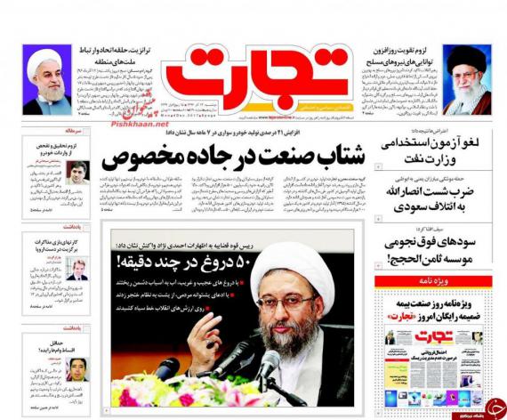 روزنامه,صفحه نخست روزنامه ها,روزنامه های 13 آذر,shabnamha.ir,شبنم همدان,afkl ih,شبنم ها; 