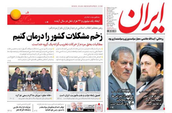 روزنامه,صفحه نخست روزنامه ها,روزنامه های 20 دی,shabnamha.ir,شبنم همدان,afkl ih,شبنم ها,shabnamha.ir,شبنم همدان,afkl ih,شبنم ها; 