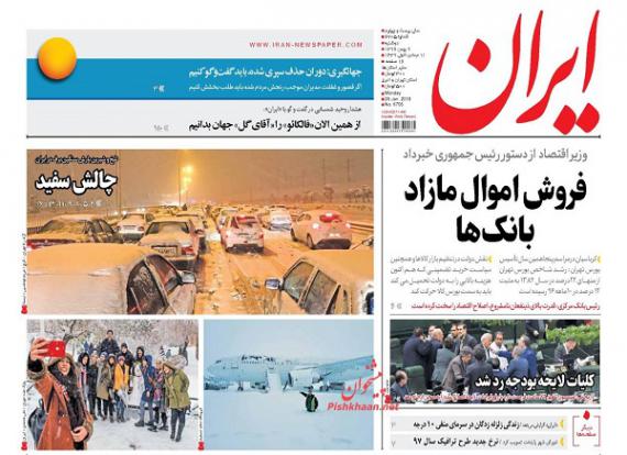 روزنامه,صفحه نخست روزنامه ها,روزنامه های 9 بهمن,shabnamha.ir,شبنم همدان,afkl ih,شبنم ها; 