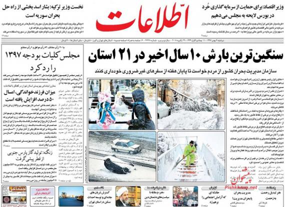 روزنامه,صفحه نخست روزنامه ها,روزنامه های 9 بهمن,shabnamha.ir,شبنم همدان,afkl ih,شبنم ها; 