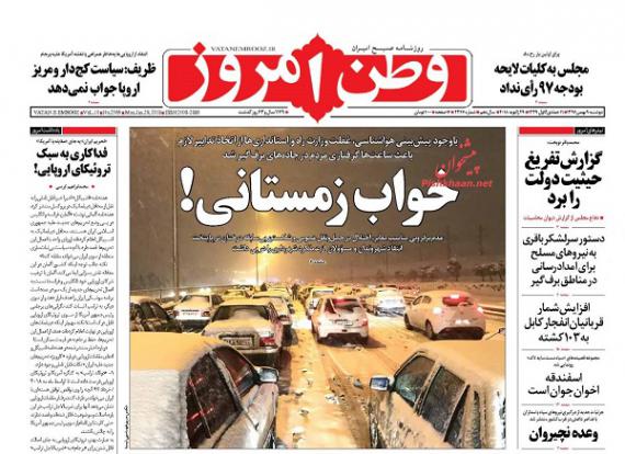 روزنامه,صفحه نخست روزنامه ها,روزنامه های 9 بهمن,shabnamha.ir,شبنم همدان,afkl ih,شبنم ها; 