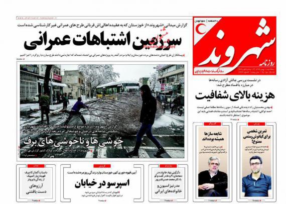 روزنامه,صفحه نخست روزنامه ها,روزنامه های 10 بهمن,shabnamha.ir,شبنم همدان,afkl ih,شبنم ها; 