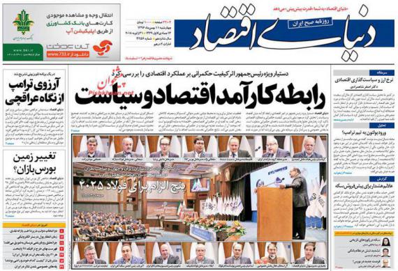 روزنامه,صفحه نخست روزنامه ها,روزنامه های 11 بهمن,shabnamha.ir,شبنم همدان,afkl ih,شبنم ها; 