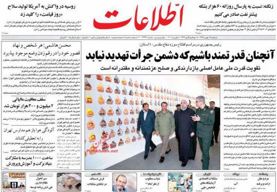 روزنامه,صفحه نخست روزنامه ها,روزنامه های 16 بهمن,shabnamha.ir,شبنم همدان,afkl ih,شبنم ها; 