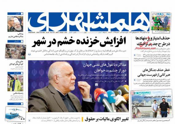 روزنامه,صفحه نخست روزنامه ها,روزنامه های 16 بهمن,shabnamha.ir,شبنم همدان,afkl ih,شبنم ها; 