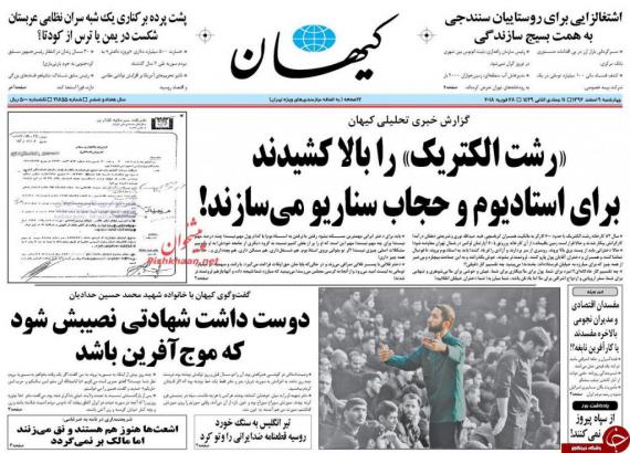 روزنامه,صفحه نخست روزنامه ها,روزنامه های 9 اسفند,shabnamha.ir,شبنم همدان,afkl ih,شبنم ها; 