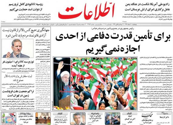 روزنامه,صفحه نخست روزنامه ها,روزنامه های 10 اسفند,shabnamha.ir,شبنم همدان,afkl ih,شبنم ها; 