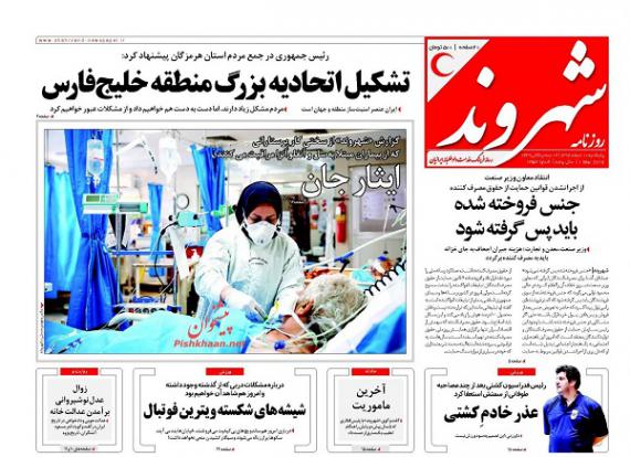 روزنامه,صفحه نخست روزنامه ها,روزنامه های 10 اسفند,shabnamha.ir,شبنم همدان,afkl ih,شبنم ها; 