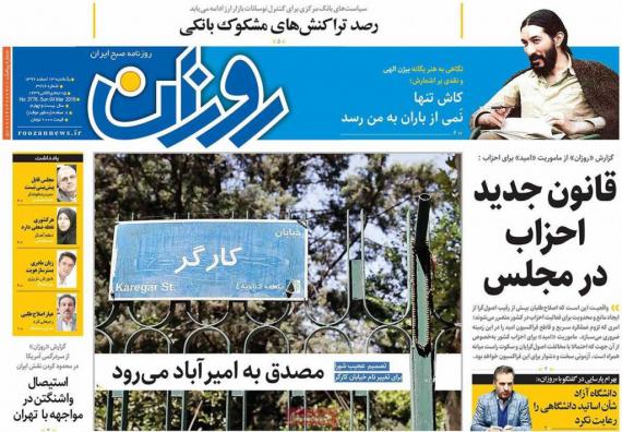 روزنامه,صفحه نخست روزنامه ها,روزنامه های 13 اسفند,shabnamha.ir,شبنم همدان,afkl ih,شبنم ها; 