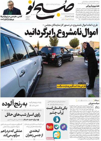 روزنامه,صفحه نخست روزنامه ها,روزنامه های 13 اسفند,shabnamha.ir,شبنم همدان,afkl ih,شبنم ها; 