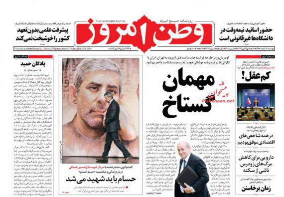 روزنامه,صفحه نخست روزنامه ها,روزنامه های 14 اسفند,shabnamha.ir,شبنم همدان,afkl ih,شبنم ها; 