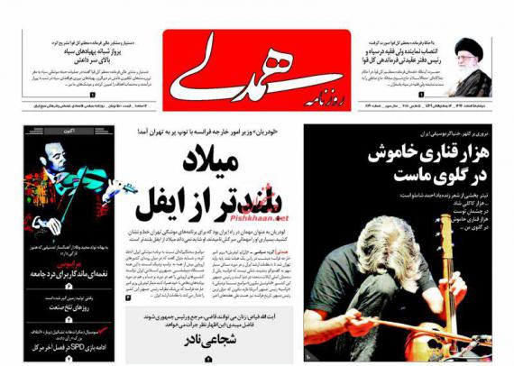 روزنامه,صفحه نخست روزنامه ها,روزنامه های 14 اسفند,shabnamha.ir,شبنم همدان,afkl ih,شبنم ها; 