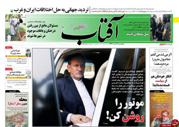 روزنامه,صفحه نخست روزنامه ها,روزنامه های 16 اسفند,shabnamha.ir,شبنم همدان,afkl ih,شبنم ها; 