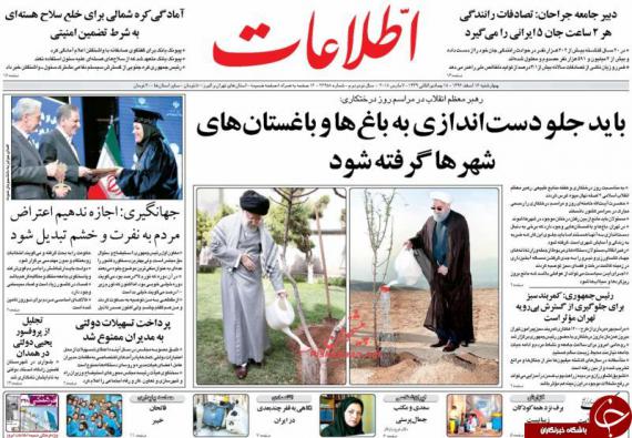 روزنامه,صفحه نخست روزنامه ها,روزنامه های 16 اسفند,shabnamha.ir,شبنم همدان,afkl ih,شبنم ها; 