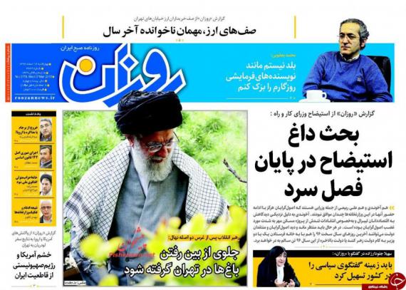 روزنامه,صفحه نخست روزنامه ها,روزنامه های 16 اسفند,shabnamha.ir,شبنم همدان,afkl ih,شبنم ها; 