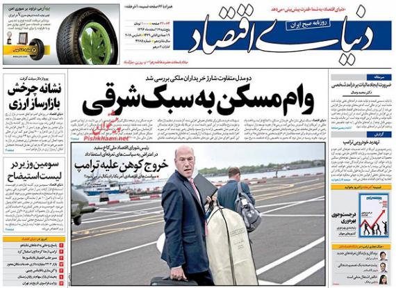 روزنامه,صفحه نخست روزنامه ها,روزنامه های 17 اسفند,shabnamha.ir,شبنم همدان,afkl ih,شبنم ها; 