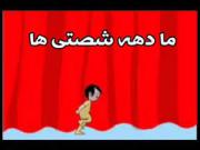 فیلم/ نوستالژی‌های حسرت‌آور دهه شصتی‌ها/ از قارچ‌خور و گالیور تا انتظار برای قسمت جدید فوتبالیست‌ها
