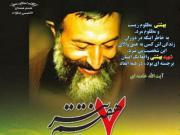 شهید بهشتی