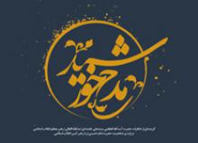 مدح خورشید 